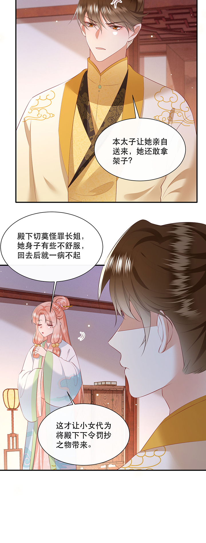 这个王妃路子野漫画,第139章：只能是我的4图