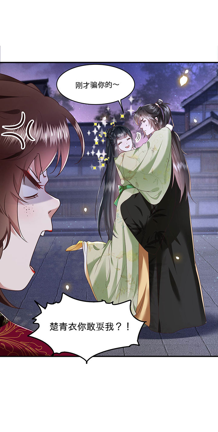 这个王妃路子野小说全文漫画,第40章：本宫要去摸鱼了5图