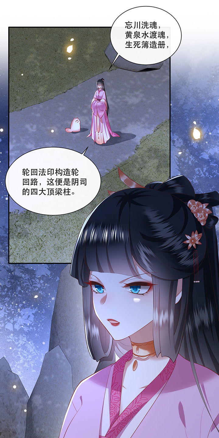 这个王妃路子野漫画,第132章：好你个烨颜1图