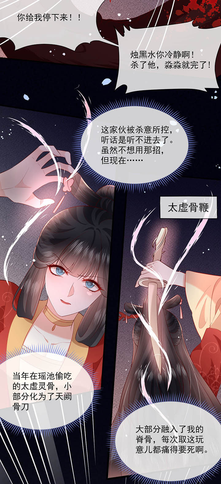 这个王妃有点野全集免费看漫画,第169章：墨池发了狂4图