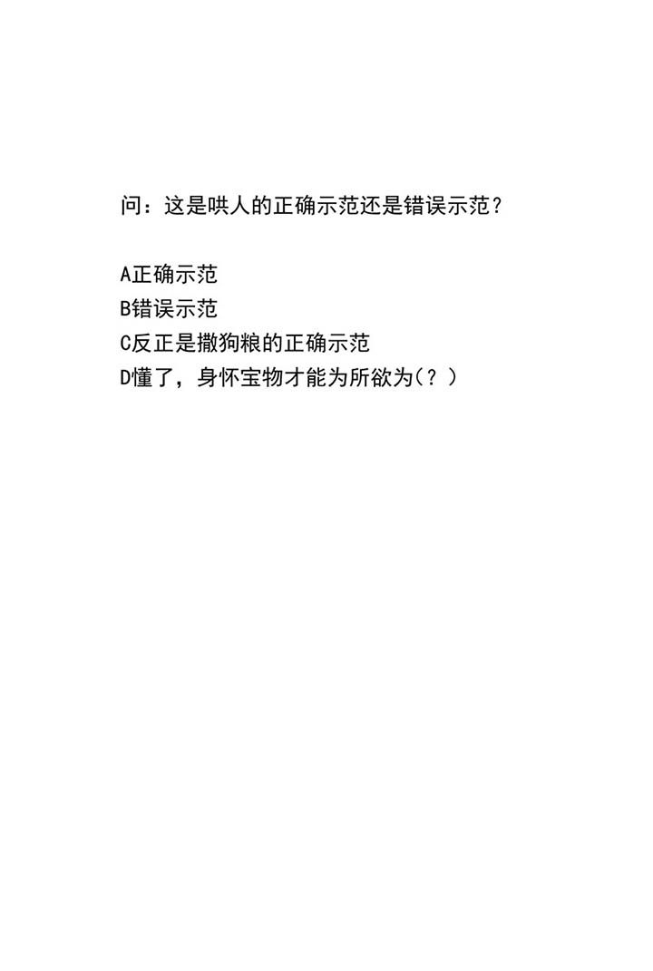 这个王妃路子野漫画,第151章：生气的男人怎么哄3图