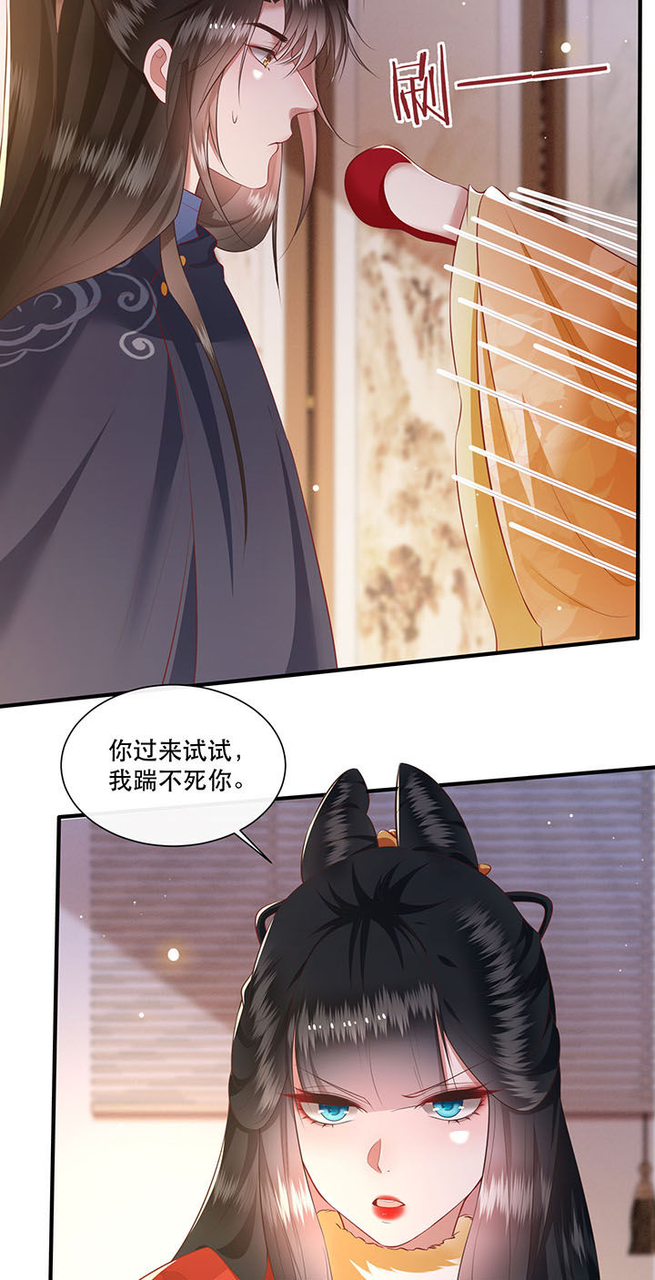 这个王妃路子野漫画免费阅读下拉式漫画,第122章：这是你自找的！2图