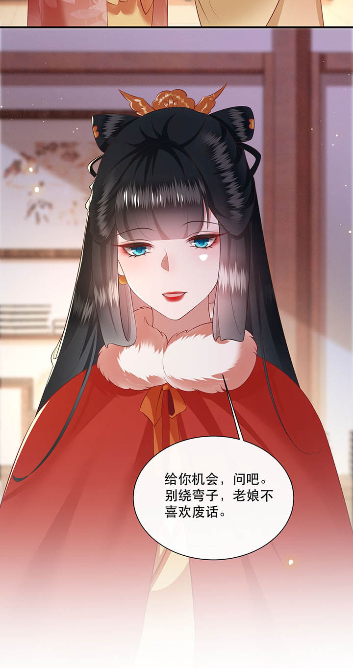 这个王妃路子野漫画,第130章：给你问话的机会5图