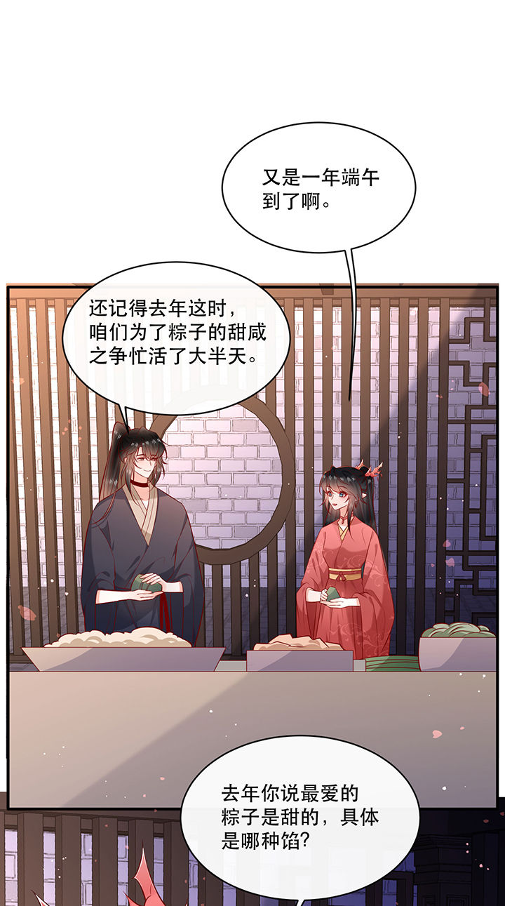这个王妃路子野得宠短剧免费观看漫画,第177章：【番外】端午特别篇1图
