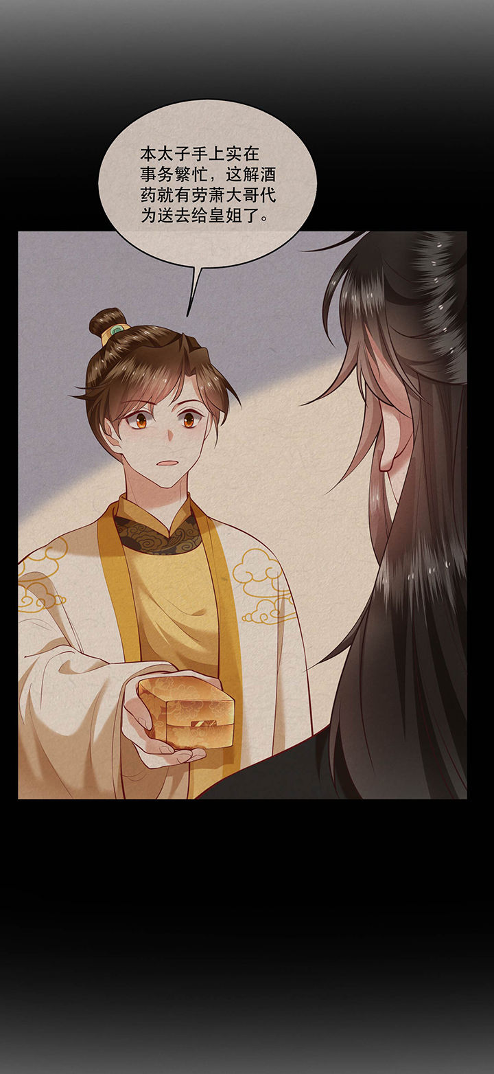 这个王妃路子野小说全文漫画,第52章：这解酒药，算我欠你的2图