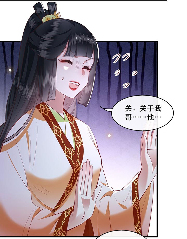 这个王妃路子野漫画,第93章：以身相许来报恩1图