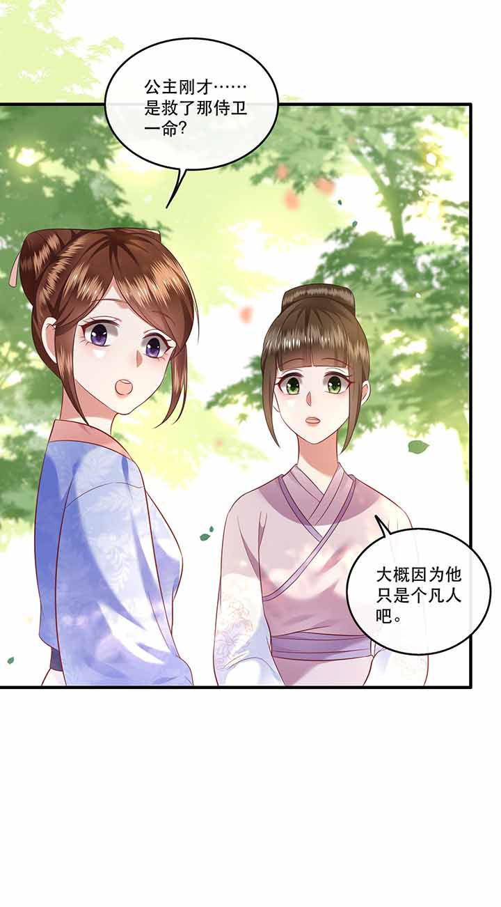 这个王妃路子野漫画,第68章：你想死吗？2图