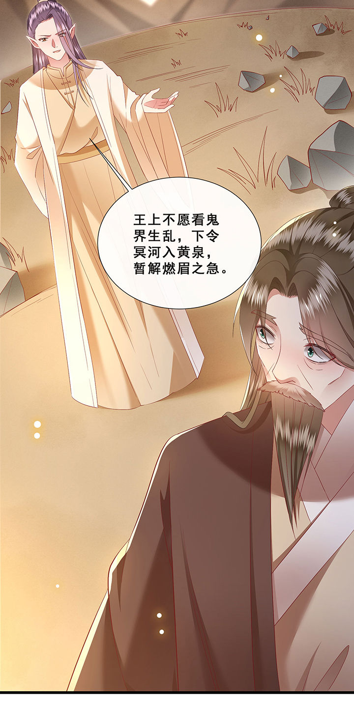这个王妃路子野小说结局漫画,第102章：孤回来了5图