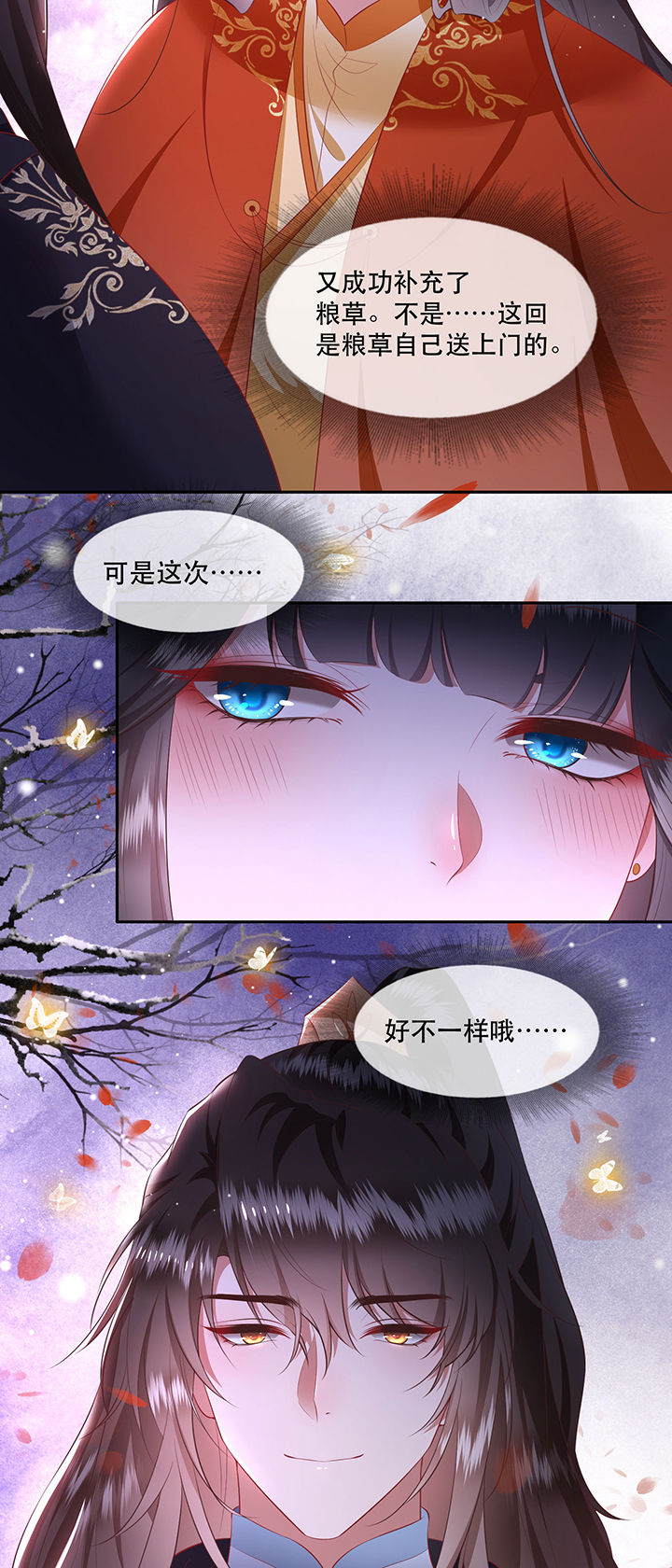 这个王妃路子野得宠有声书漫画,第125章：恋爱的酸臭味2图
