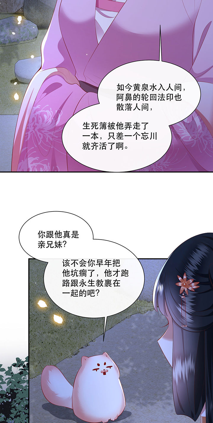 这个王妃路子野漫画,第132章：好你个烨颜2图