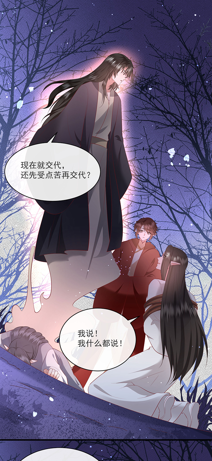 这个王妃有点野全集免费漫画,第165章：原来。他早就知道2图