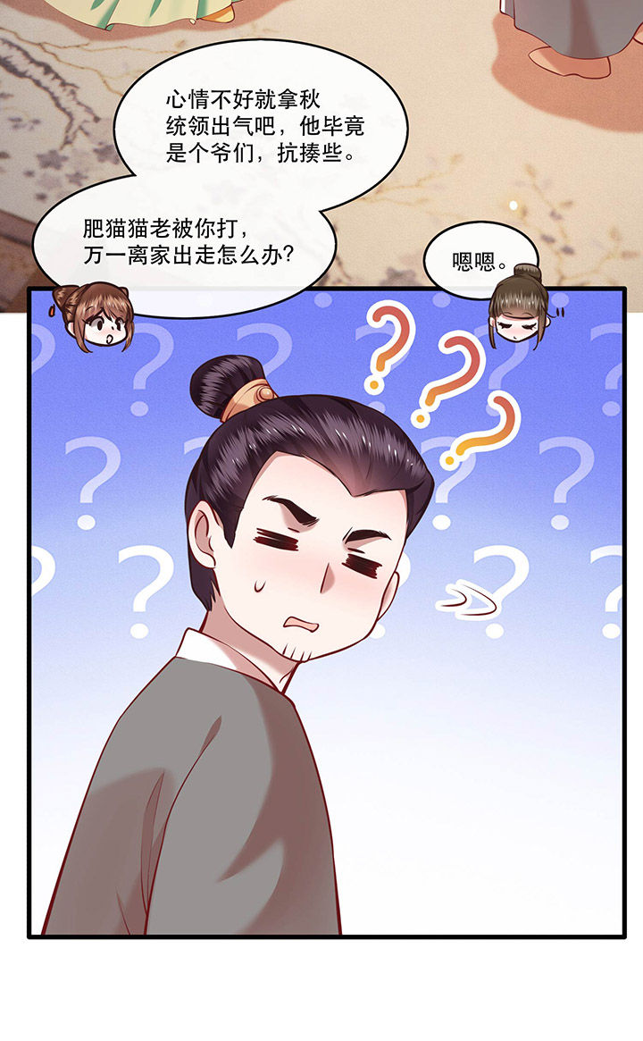 这个王妃路子野得宠动漫在线观看漫画,第57章：把她俩的名字给本座抹了5图