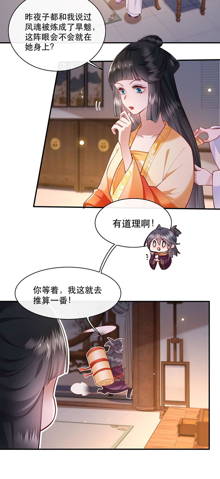 这个王妃路子野得很得宠漫画,第98章：阵眼在她身上吗？3图