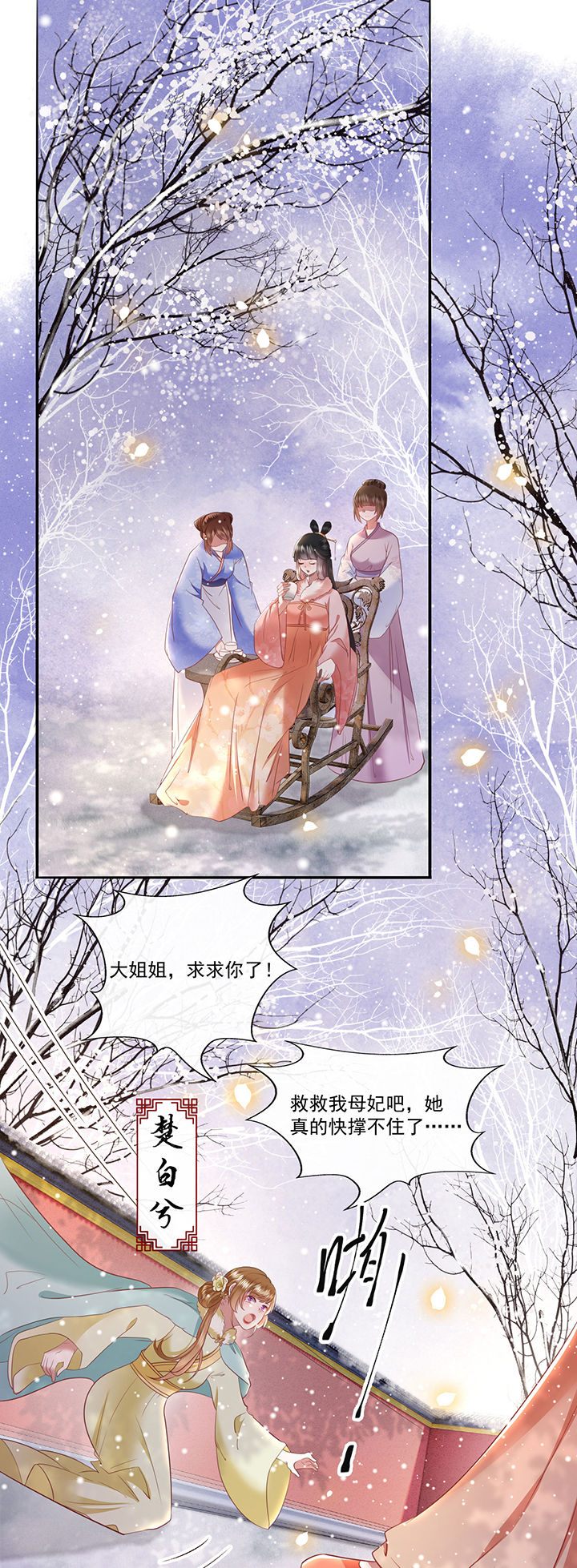 这个王妃路子野小说全文漫画,第141章：自己作的下场1图