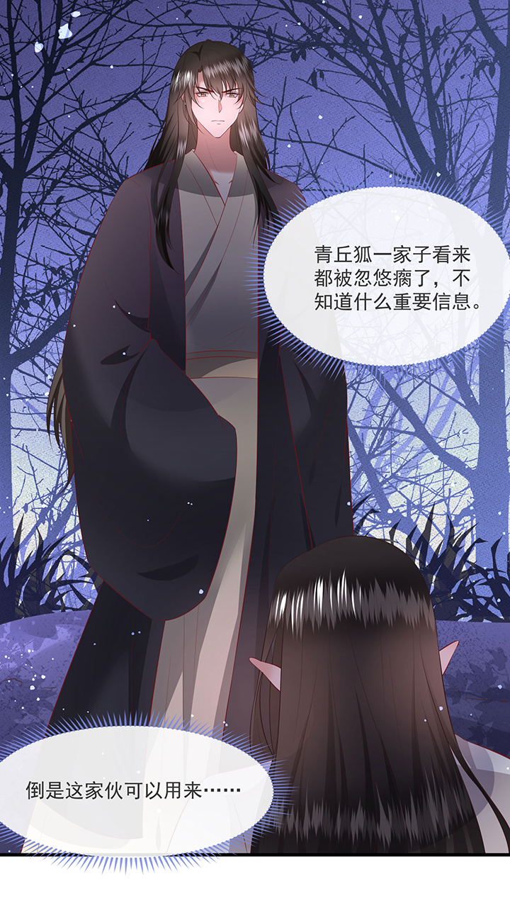 这个王妃有点野全集免费漫画,第165章：原来。他早就知道5图