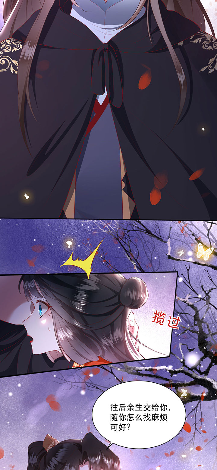 这个王妃路子野得宠有声书漫画,第125章：恋爱的酸臭味3图