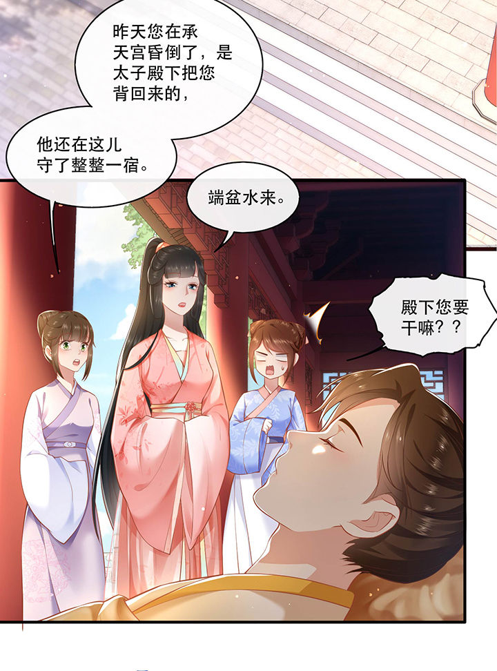 这个王妃路子野漫画免费阅读下拉式漫画,第48章：这桩婚事，你如何考虑？5图