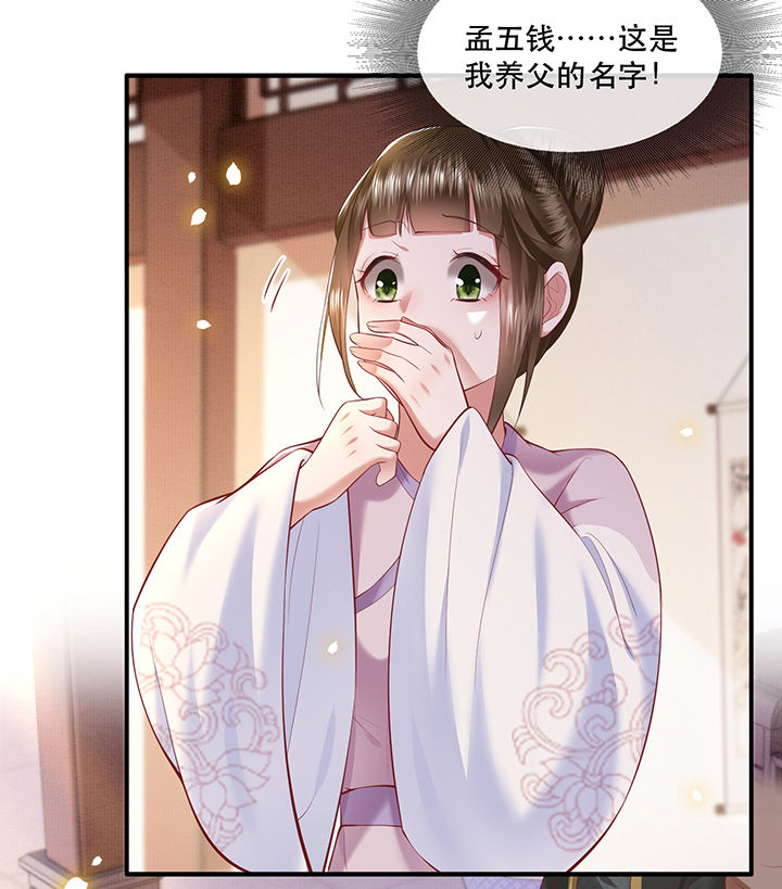 这个王妃路子野漫画,第61章：不打自招2图