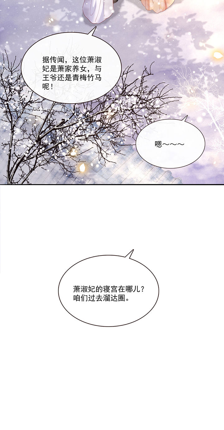 这个王妃路子野小说全文漫画,第141章：自己作的下场4图