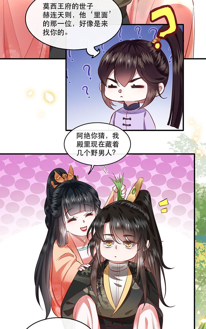 这个王妃路子野小说全文漫画,第79章：阿绝二字3图