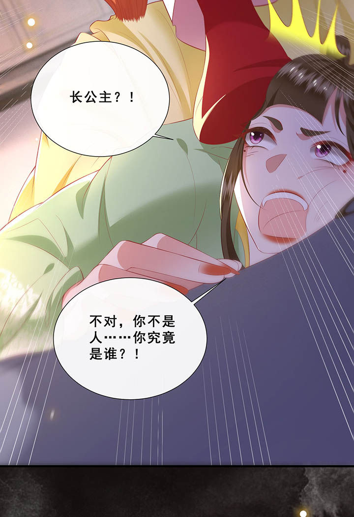 这个王妃路子野动漫叫什么漫画,第109章：敢动老娘的人？5图