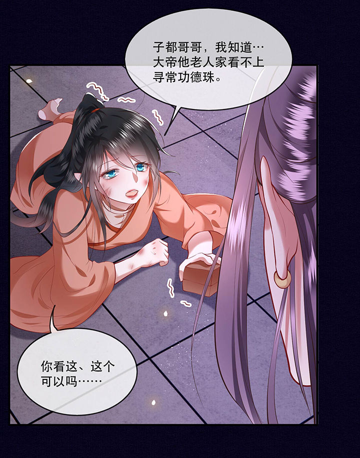 这个王妃路子野漫画免费全集漫画,第64章：性命之本也敢随便送人？！5图