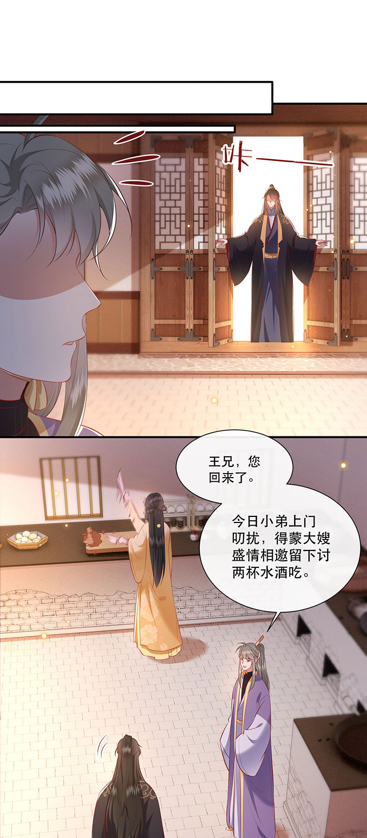 这个王妃路子野得宠有声书漫画,第124章：余生交给你1图