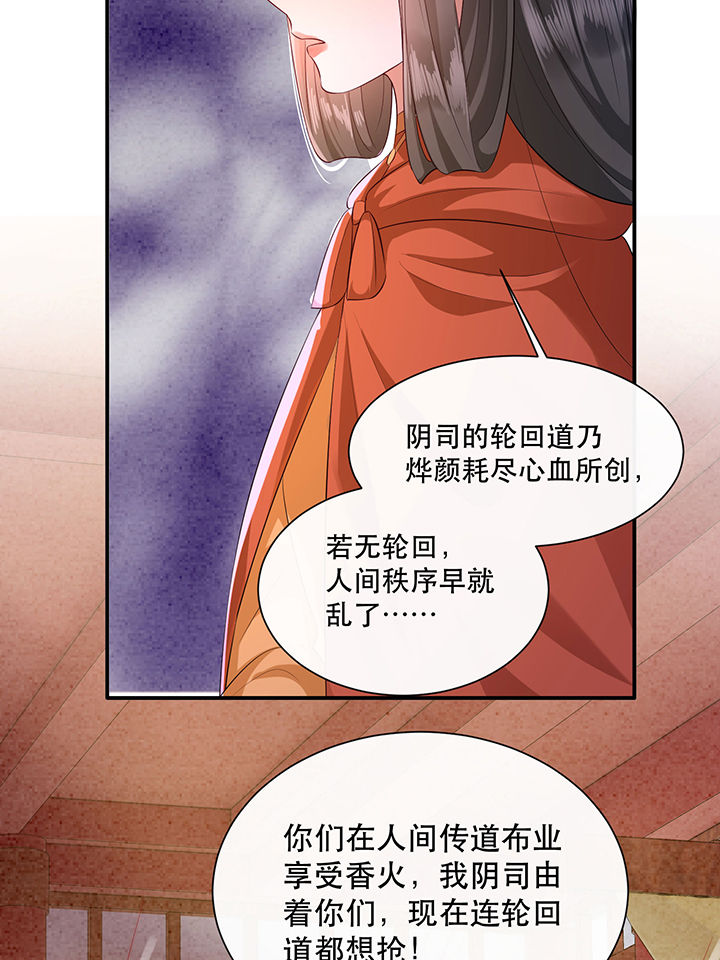 这个王妃路子野漫画免费阅读下拉式漫画,第144章：北阴怒了5图