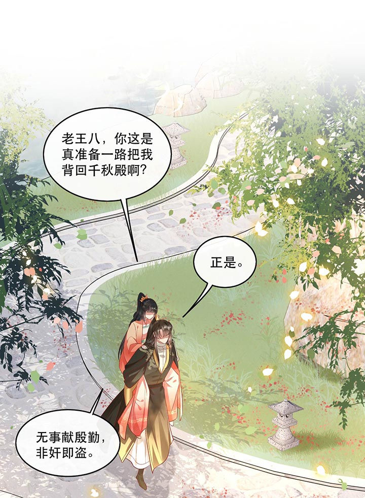 这个王妃路子野小说全文漫画,第79章：阿绝二字1图