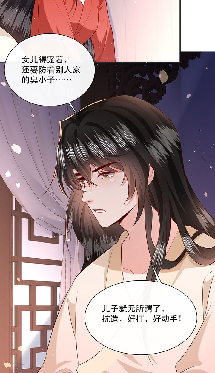 这个王妃路子野漫画免费全集漫画,第154章：给妹夫点气受5图