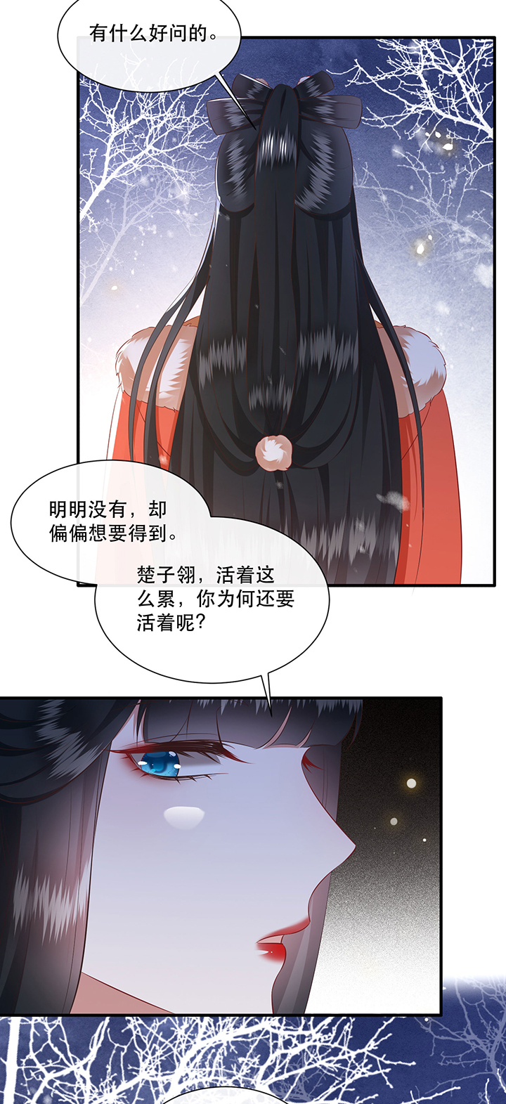 这个王妃有点野全集免费漫画,第138章：玉面剥皮小郎君2图