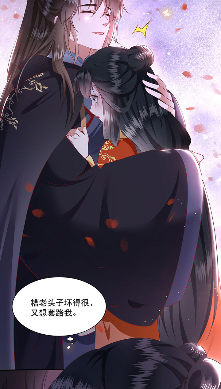 这个王妃路子野得宠有声书漫画,第125章：恋爱的酸臭味4图