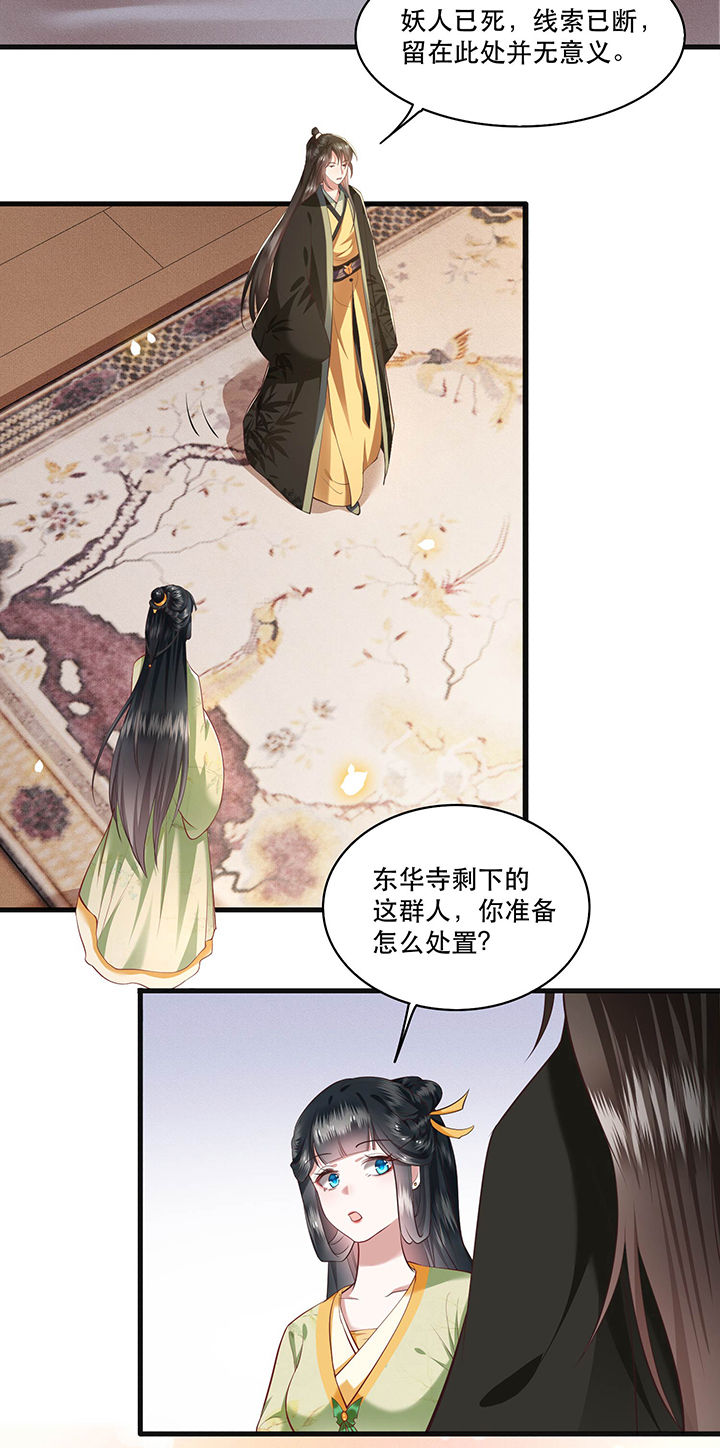 这个王妃路子野一口气看完漫画,第39章：她不配，难道你配？4图