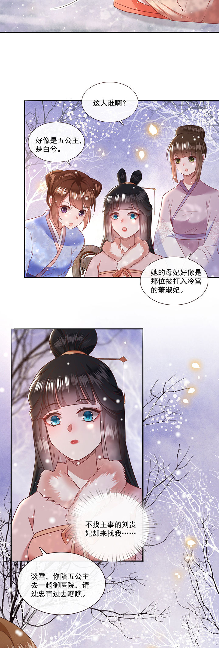 这个王妃路子野小说全文漫画,第141章：自己作的下场2图