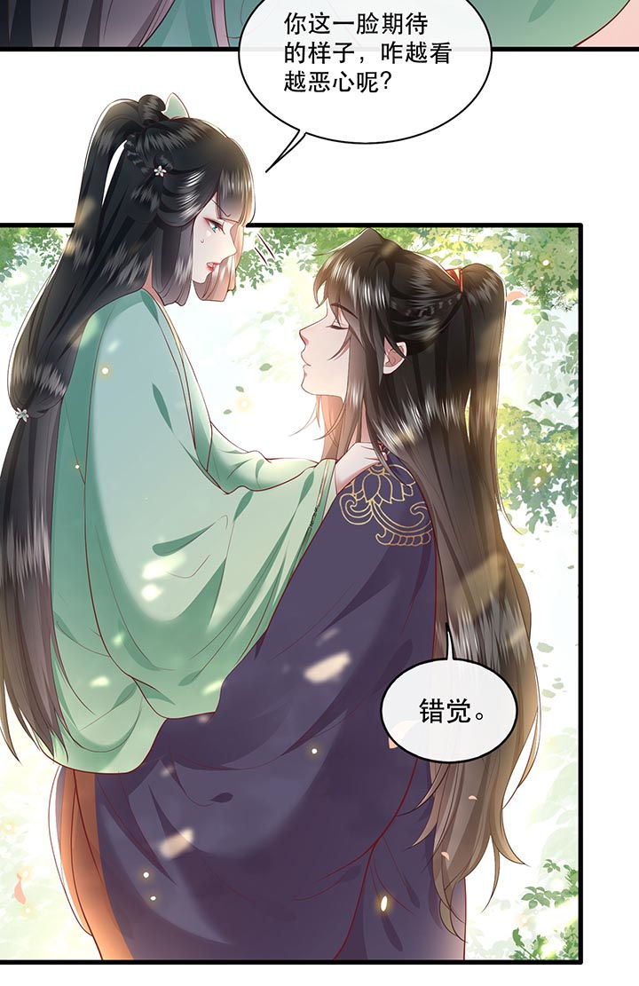 这个王妃路子野漫画免费阅读下拉式漫画,第87章：老王八你耍我！2图