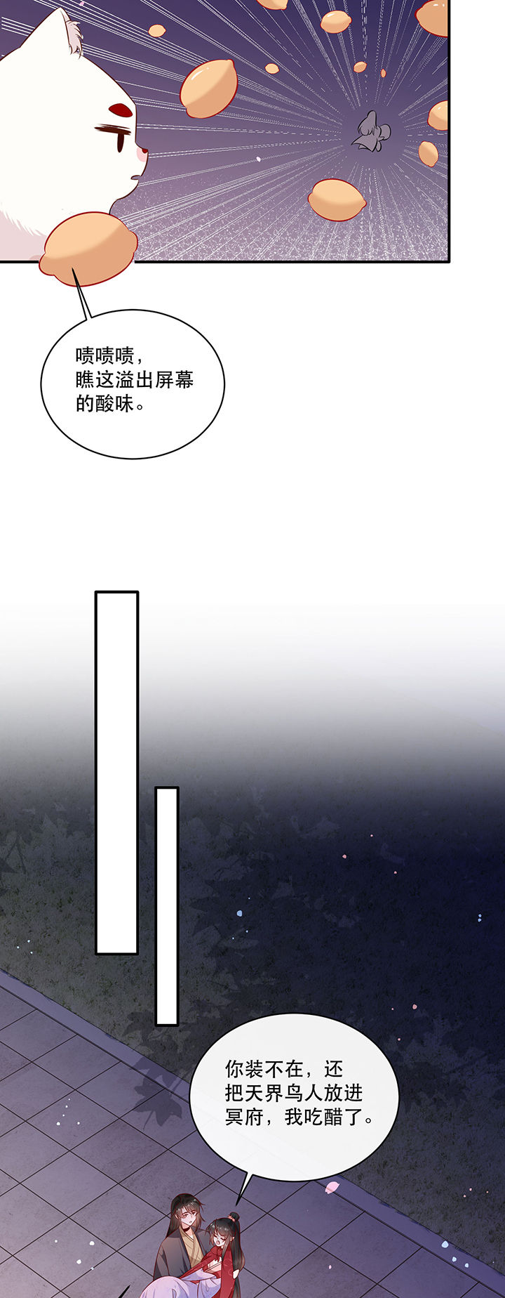 这个王妃有点萌电视剧第二十五集漫画,第174章：【番外】520特别篇5图