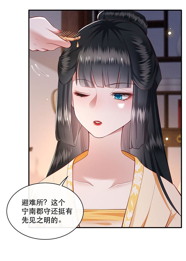 这个王妃路子野得很得宠漫画,第98章：阵眼在她身上吗？5图