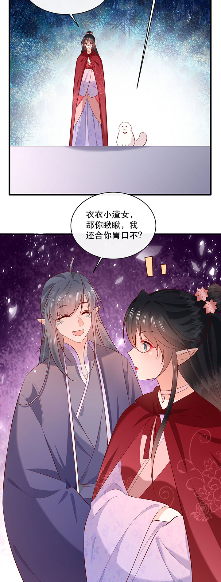 这个王妃有点萌电视剧第二十五集漫画,第174章：【番外】520特别篇2图
