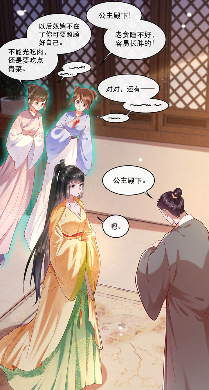 这个王妃路子野得宠动漫在线观看漫画,第57章：把她俩的名字给本座抹了4图