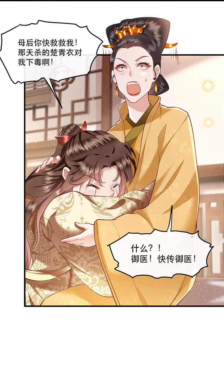 这个王妃路子野动漫叫什么漫画,第44章：本宫的奴才，轮不到你教训！2图