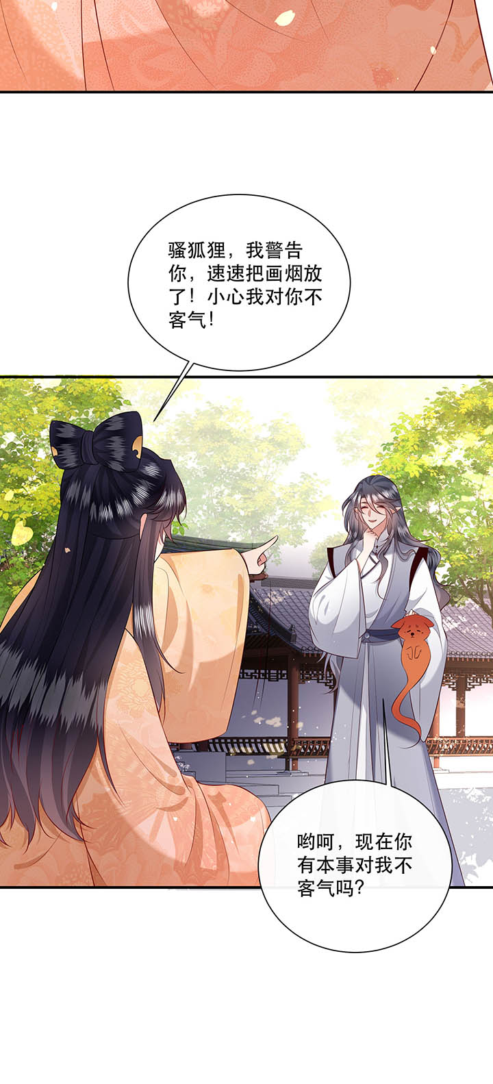 这个王妃有点冷小说漫画,第156章：夜会摄政王府2图