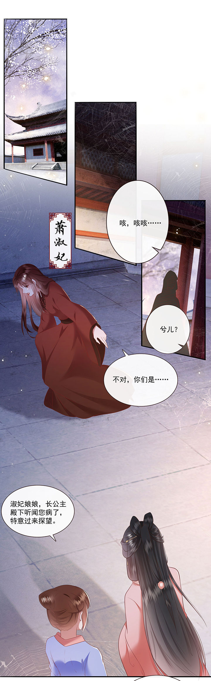 这个王妃路子野小说全文漫画,第141章：自己作的下场5图