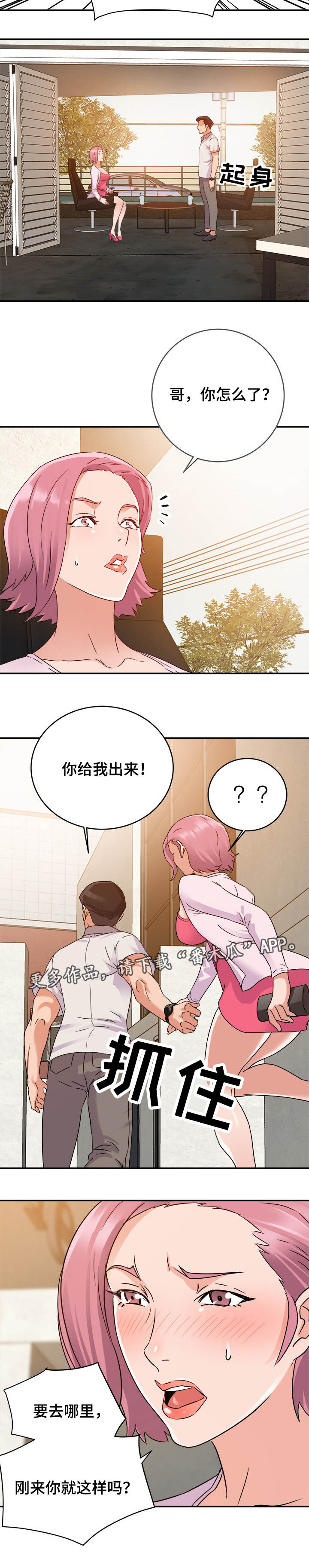职场花途小说全文免费阅读漫画,第3章：旧情2图