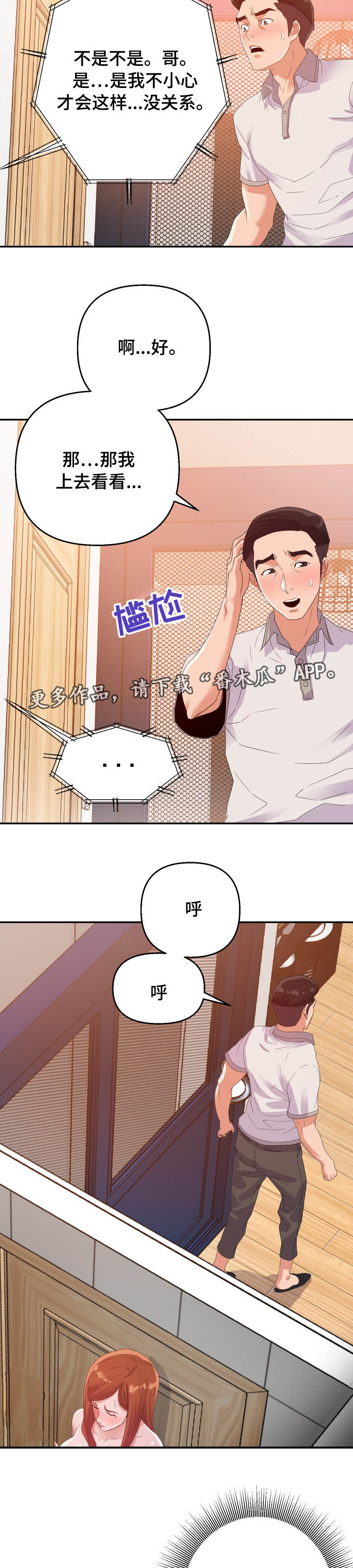 职场幻想莉莉丝漫画,第7章：上班3图