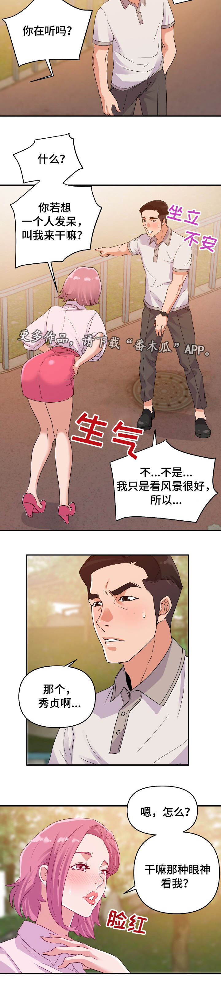 职场幻想莉莉丝漫画,第5章：发现2图