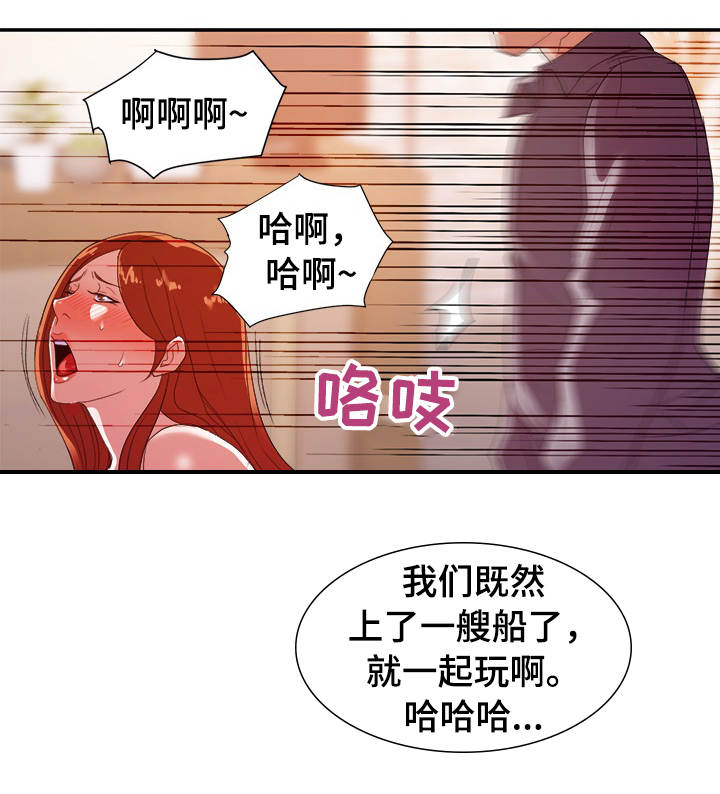 职场花途最新章节无弹窗笔趣阁全文漫画,第43章：承诺2图
