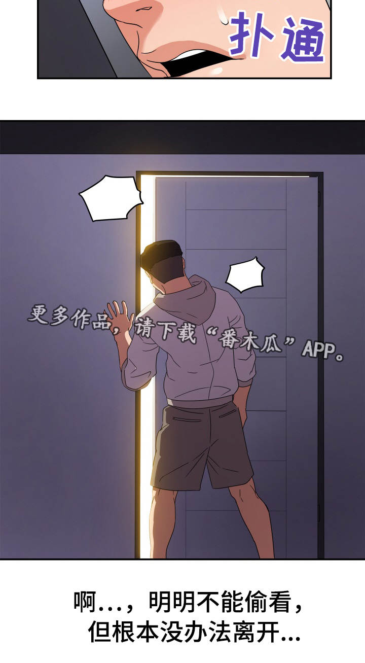 职场幻想莉莉丝漫画,第4章：偷看2图