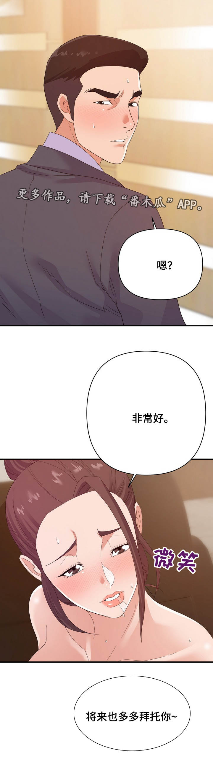 职场幻想莉莉丝漫画,第26章：意外4图