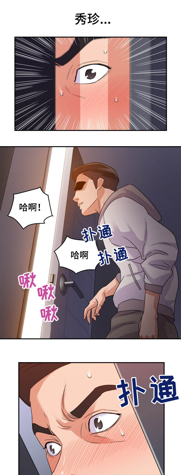 职场幻想莉莉丝漫画,第4章：偷看1图