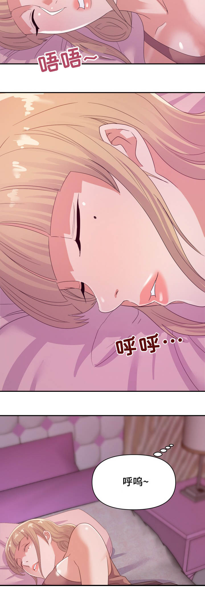 职场上的滑铁卢漫画,第20章：夜探5图